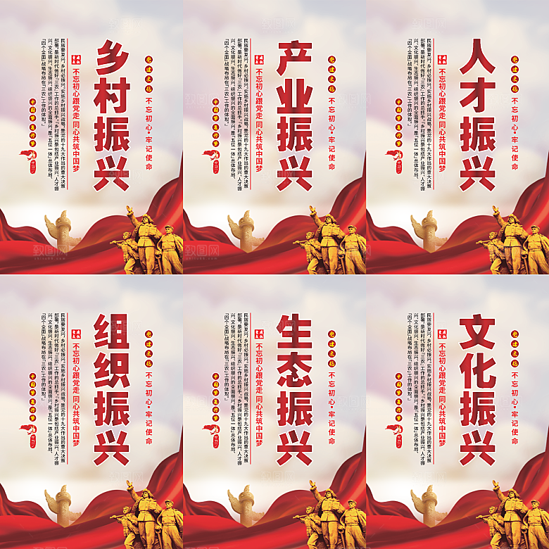 乡村振兴党建海报