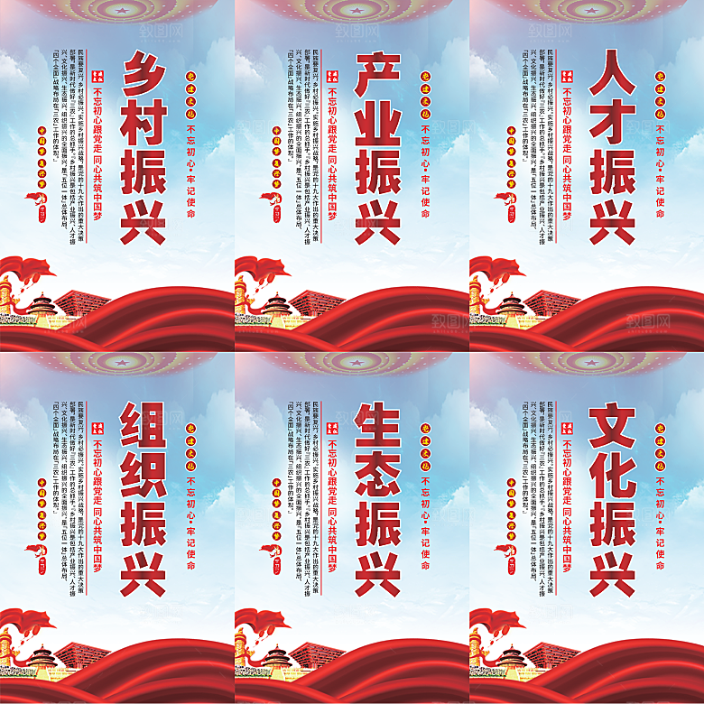 乡村振兴党建海报