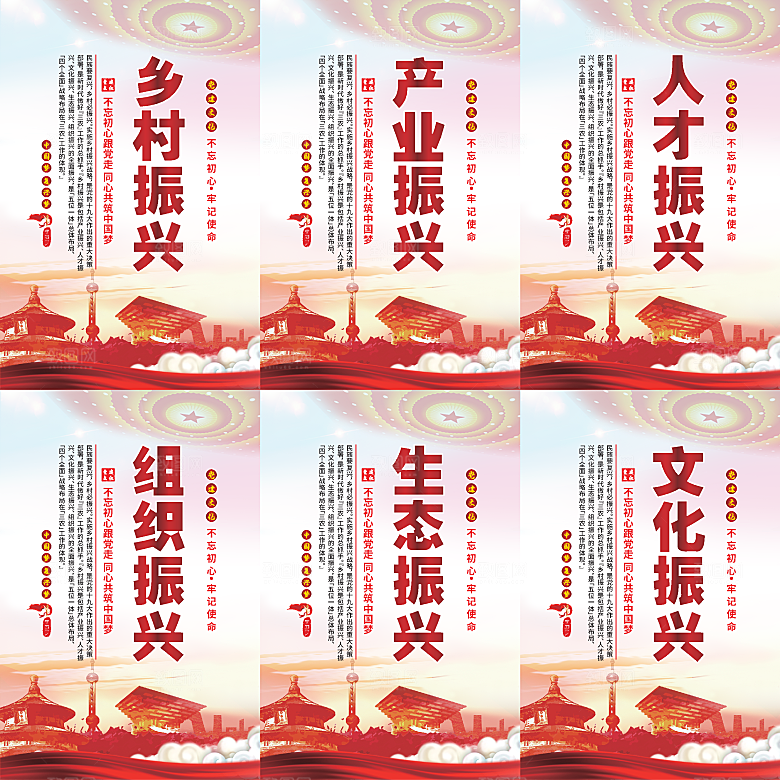 乡村振兴党建海报