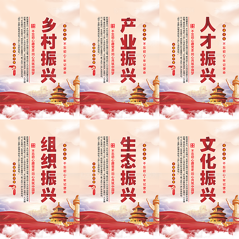 乡村振兴党建海报