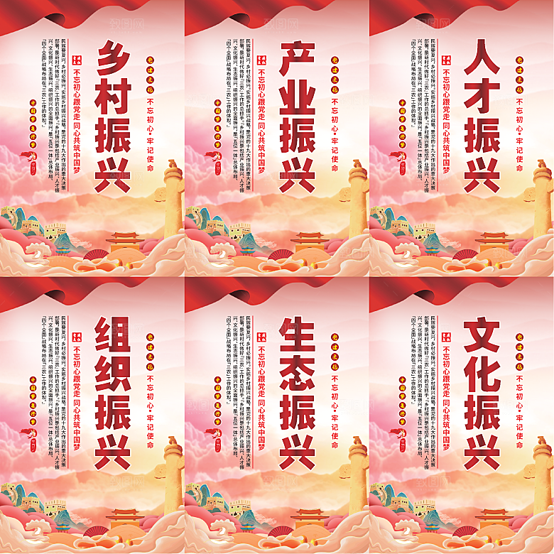 乡村振兴党建海报
