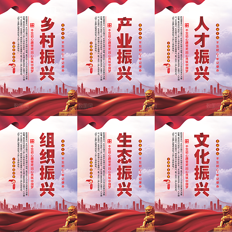 乡村振兴党建海报