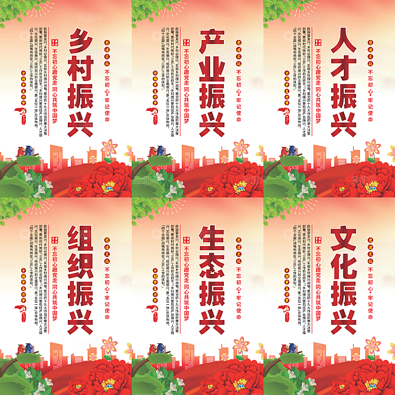 乡村振兴党建海报系列