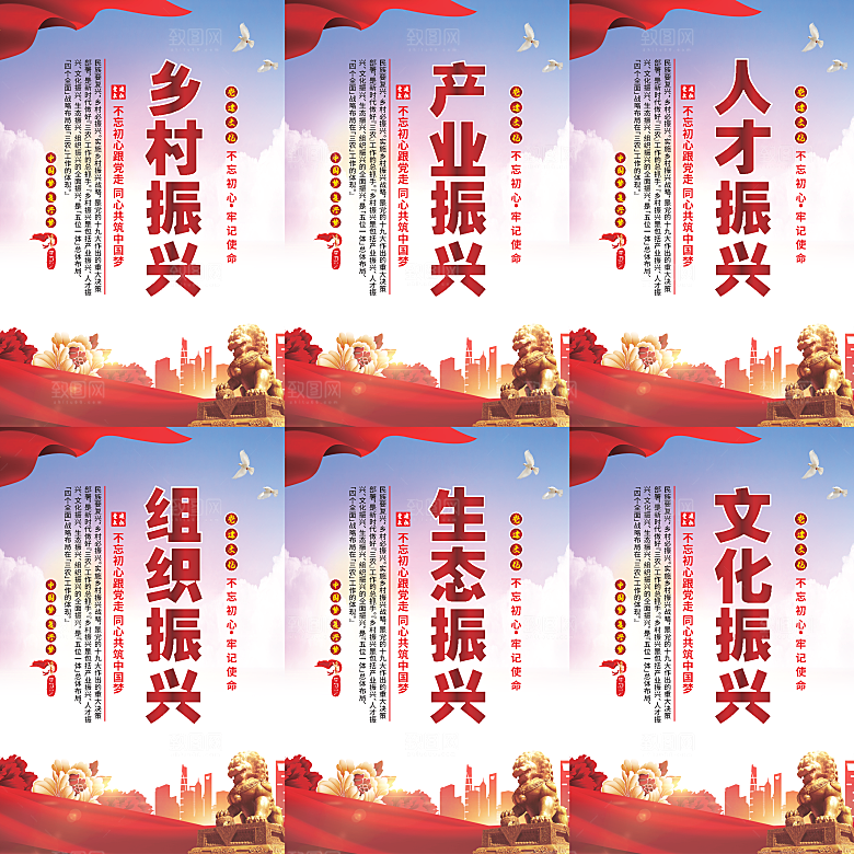 乡村振兴党建海报系列