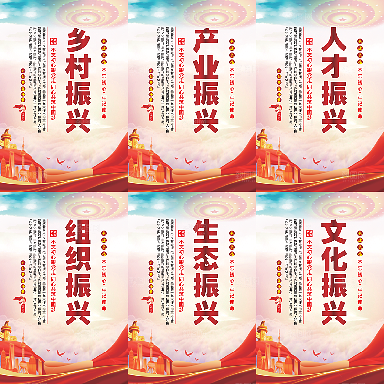 乡村振兴党建海报系列