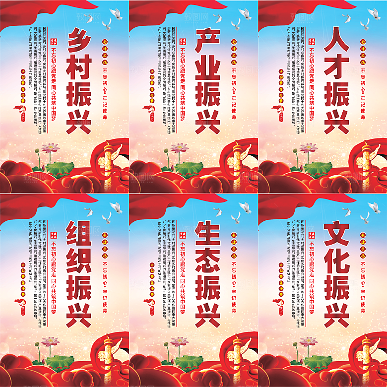 乡村振兴党建海报系列