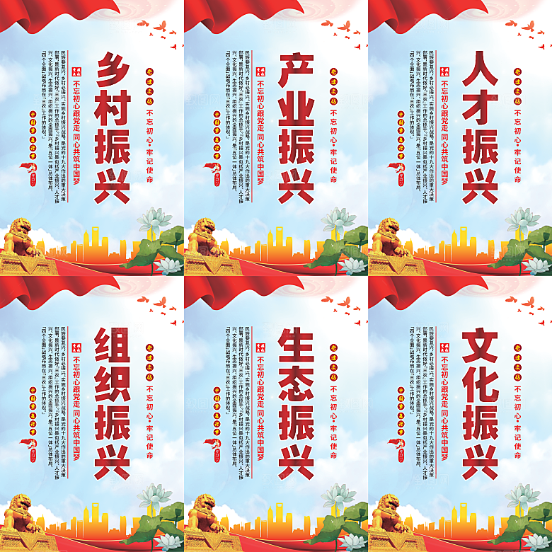 乡村振兴党建海报系列