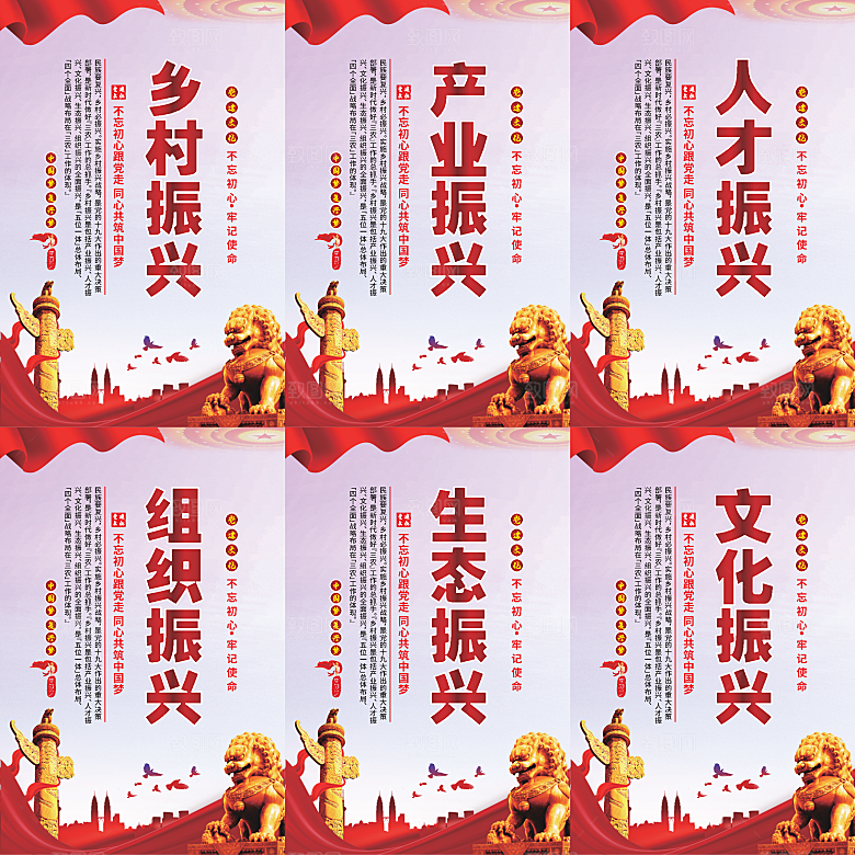 乡村振兴党建海报系列
