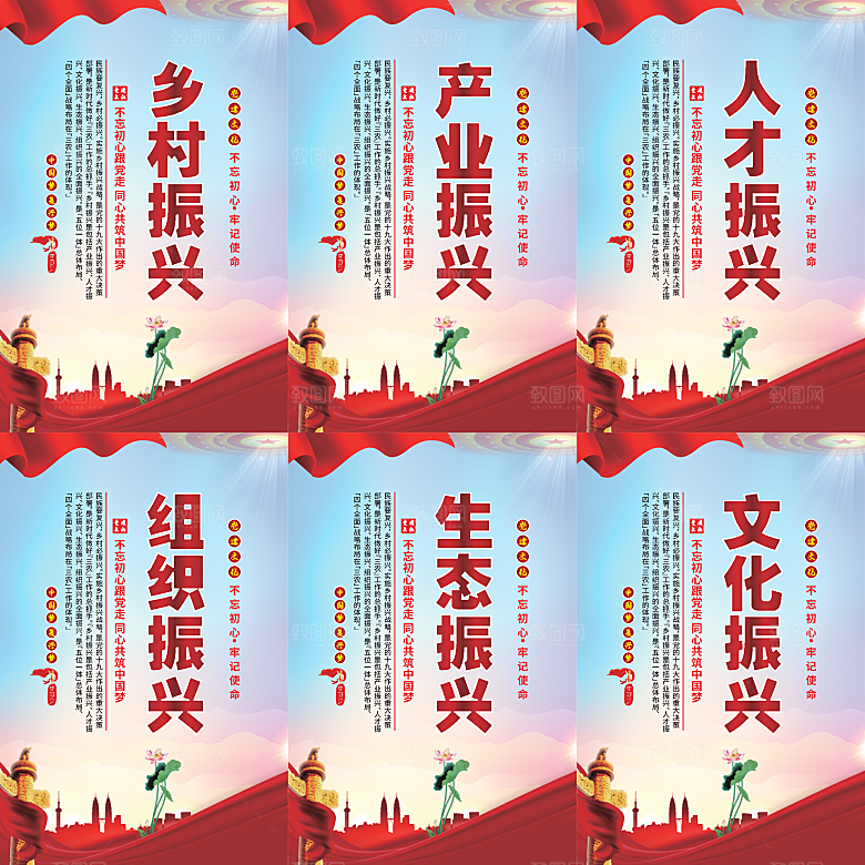 乡村振兴党建海报系列
