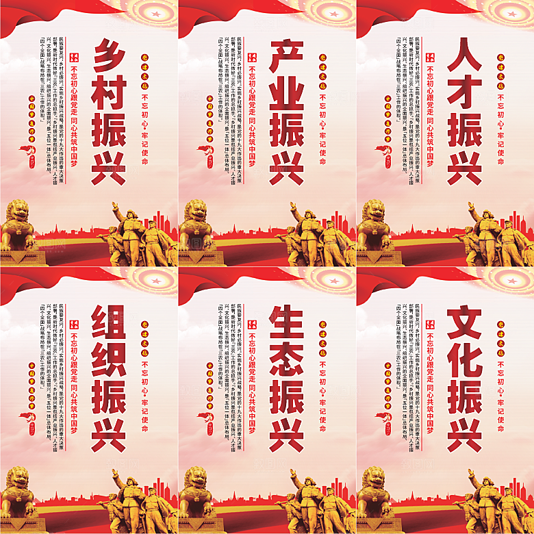 乡村振兴党建海报系列
