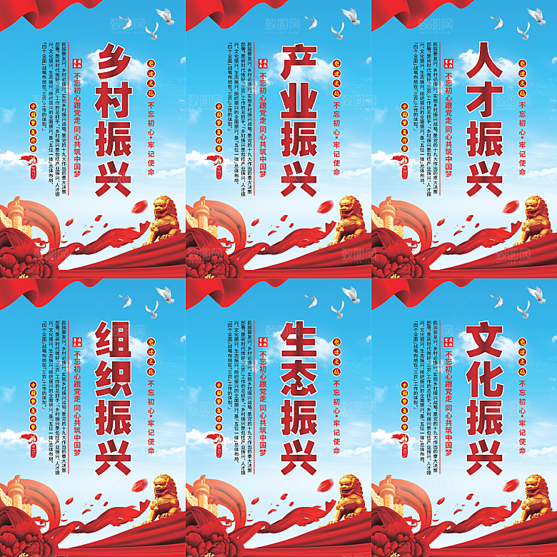乡村振兴党建海报系列
