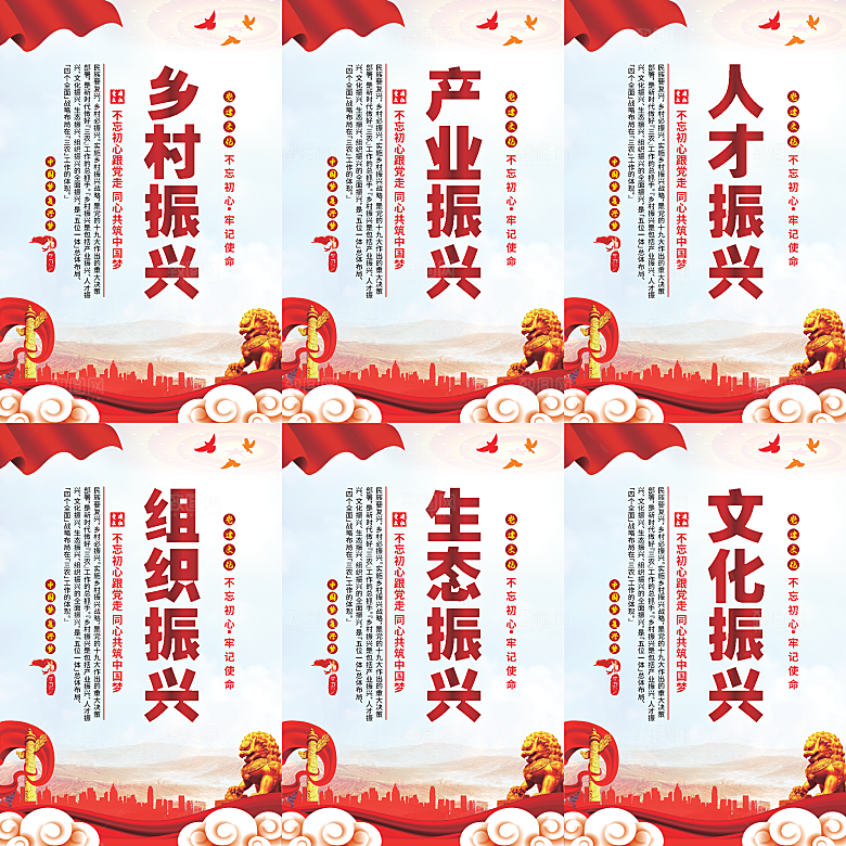 乡村振兴党建海报系列