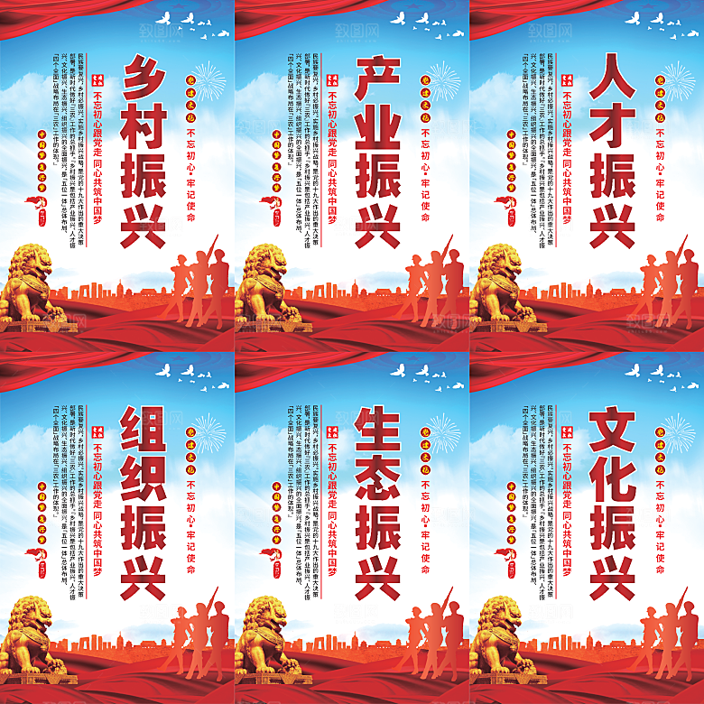 乡村振兴党建海报系列