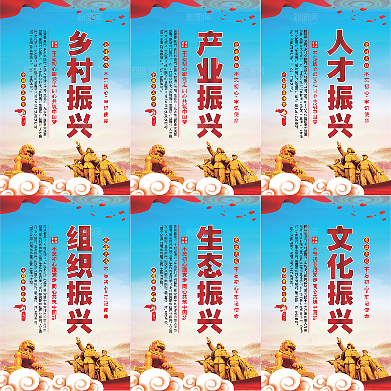 乡村振兴党建海报系列
