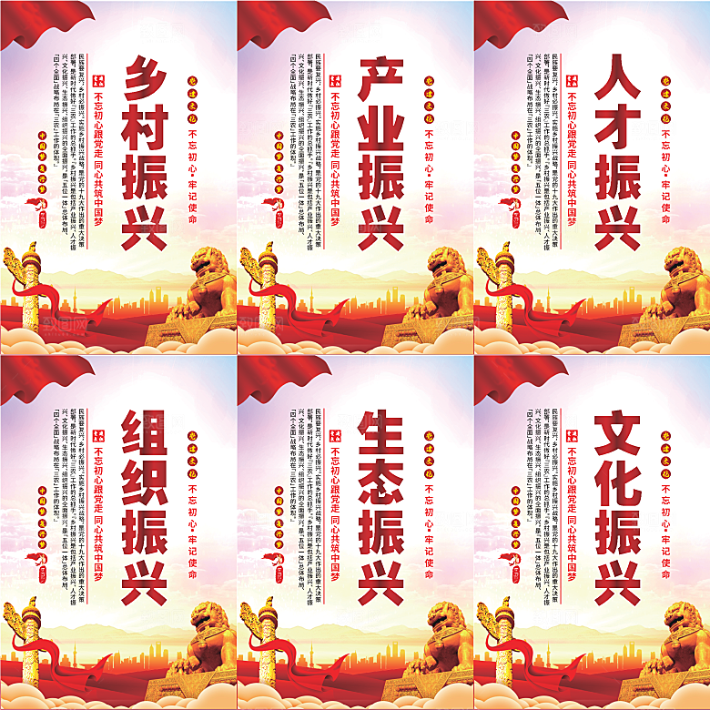 乡村振兴党建海报系列