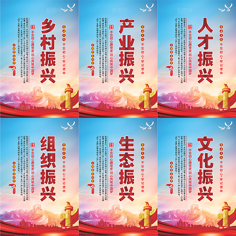乡村振兴党建海报系列
