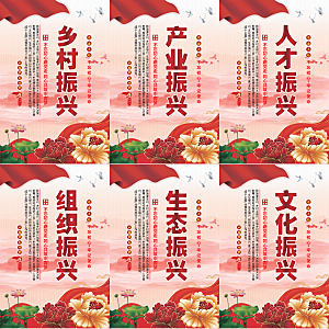乡村振兴党建海报系列