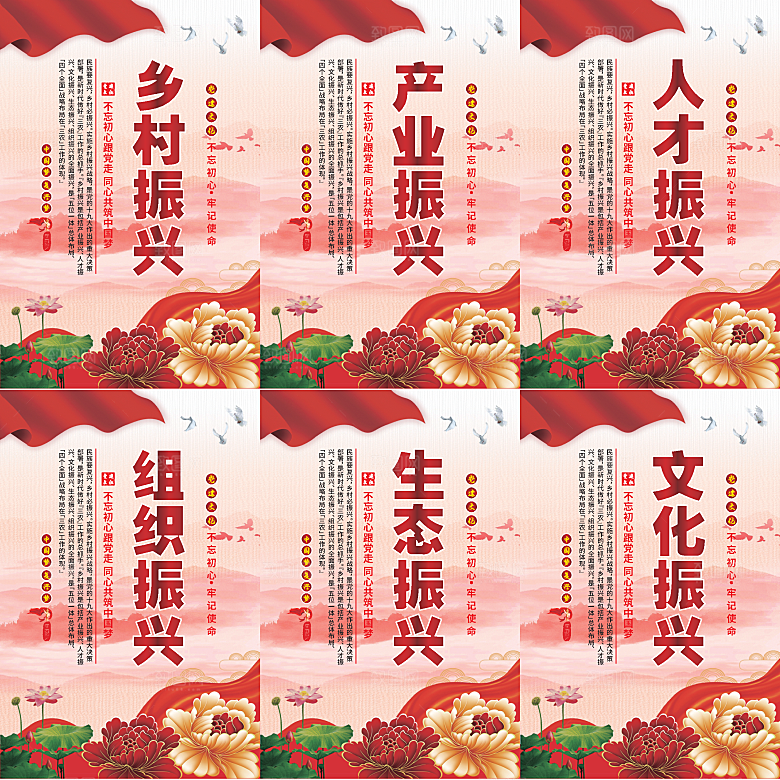 乡村振兴党建海报系列