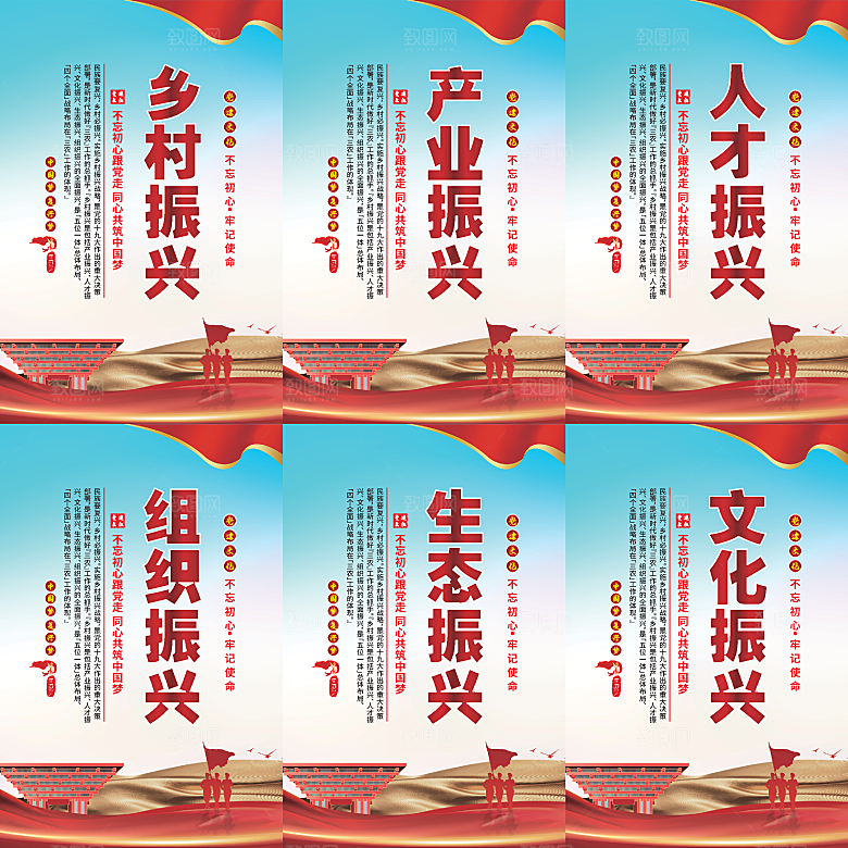 乡村振兴党建海报系列