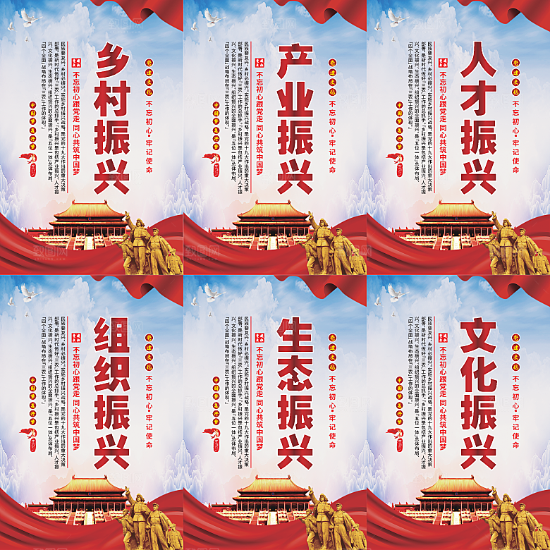 乡村振兴党建海报系列