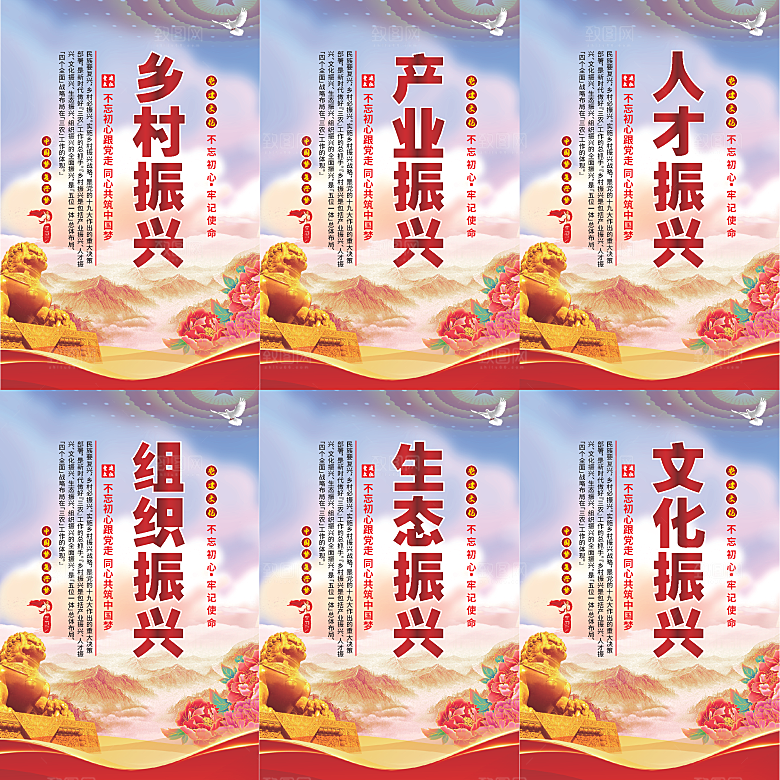 乡村振兴党建海报