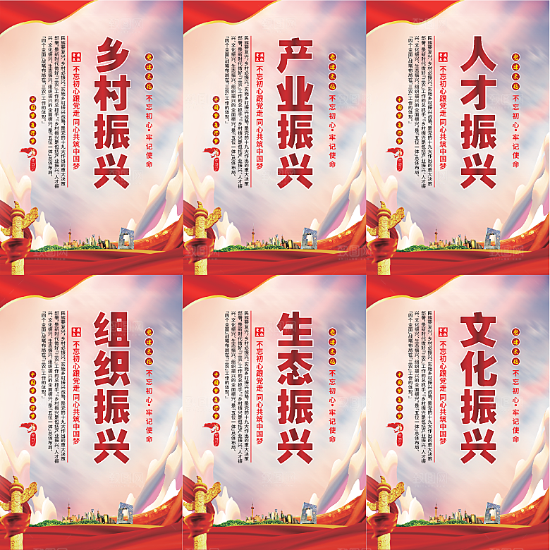 乡村振兴党建海报