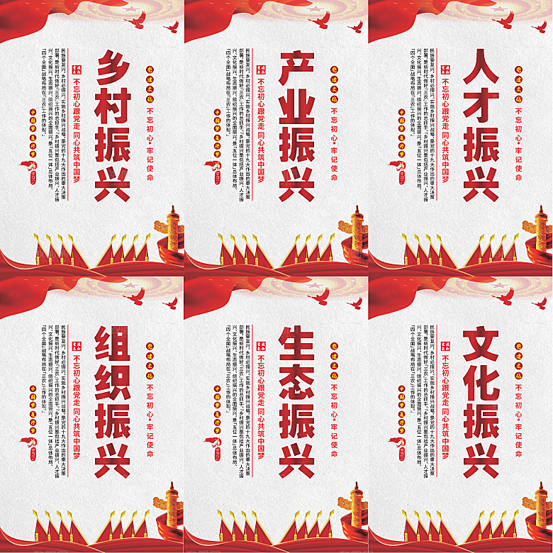 乡村振兴党建海报