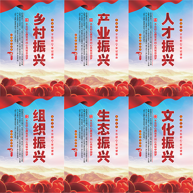 乡村振兴党建海报