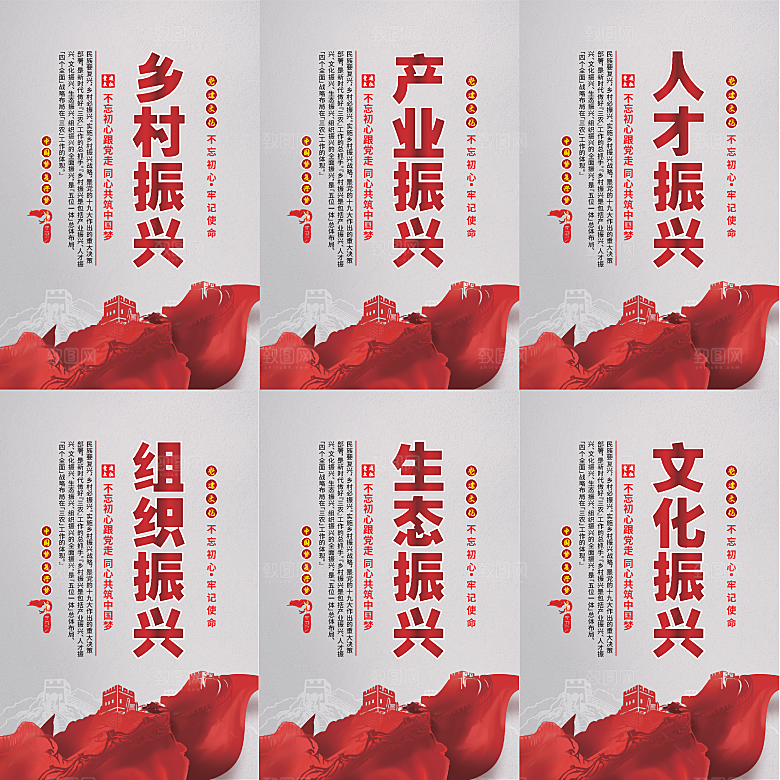 乡村振兴党建海报