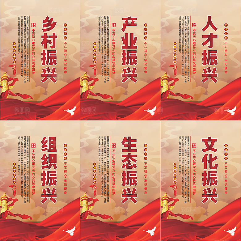 乡村振兴党建海报