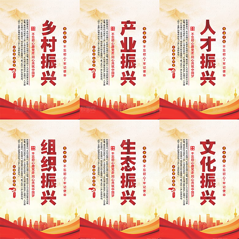 乡村振兴党建海报