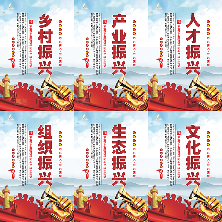 乡村振兴党建海报