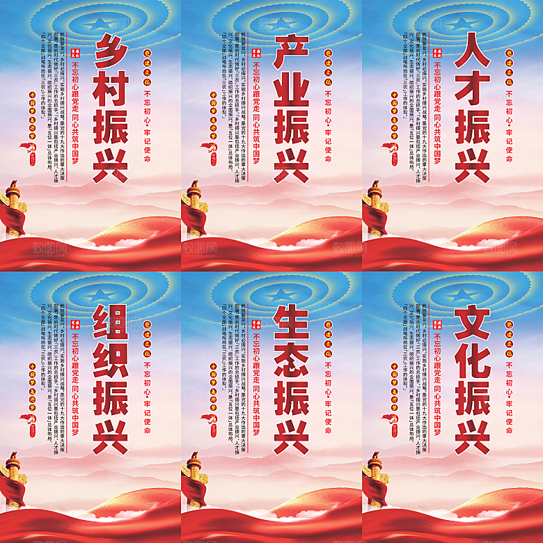 乡村振兴党建海报