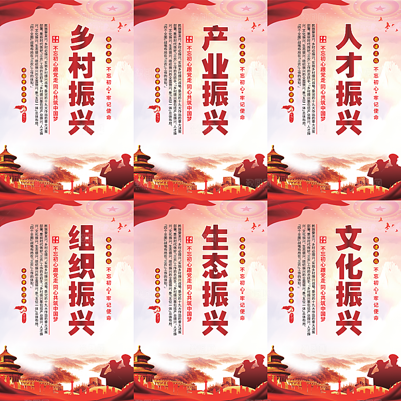 乡村振兴党建海报