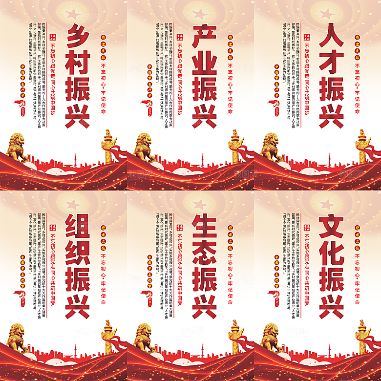 乡村振兴党建海报