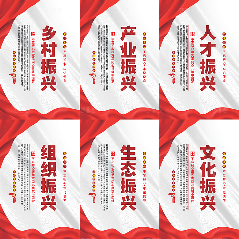 乡村振兴党建海报