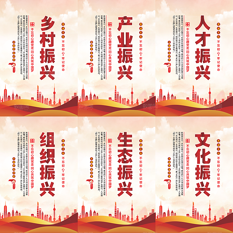 乡村振兴党建海报系列