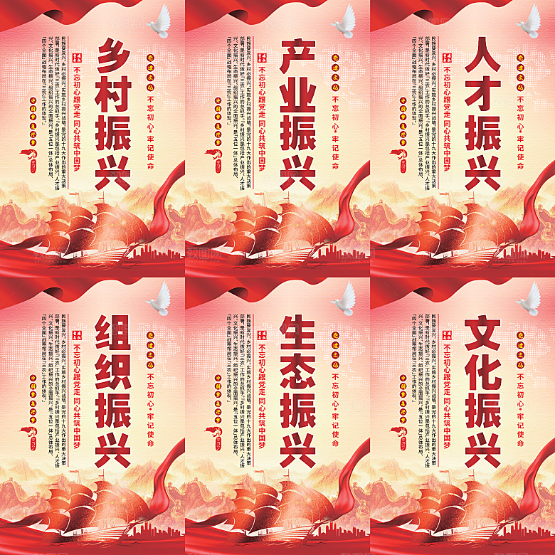 乡村振兴党建海报系列