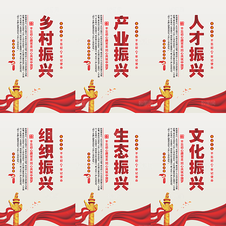 乡村振兴党建海报系列