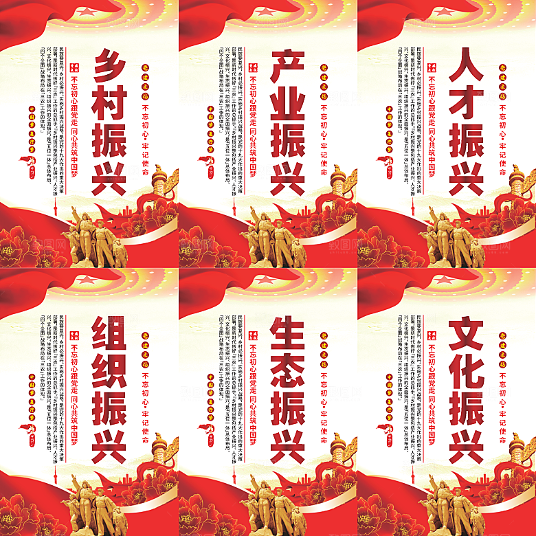 乡村振兴党建海报系列
