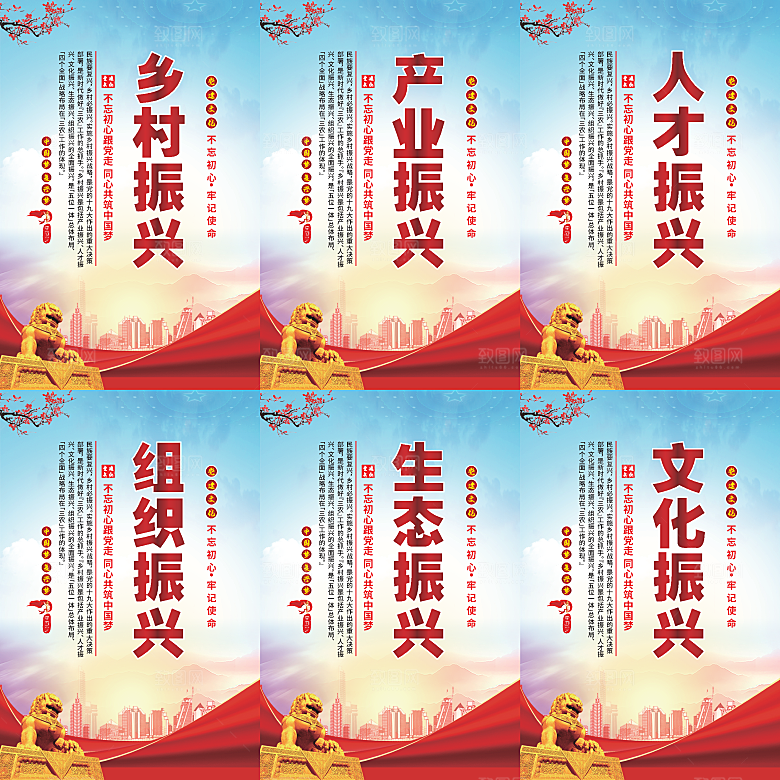 乡村振兴党建海报系列