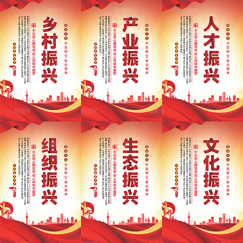 乡村振兴党建海报系列