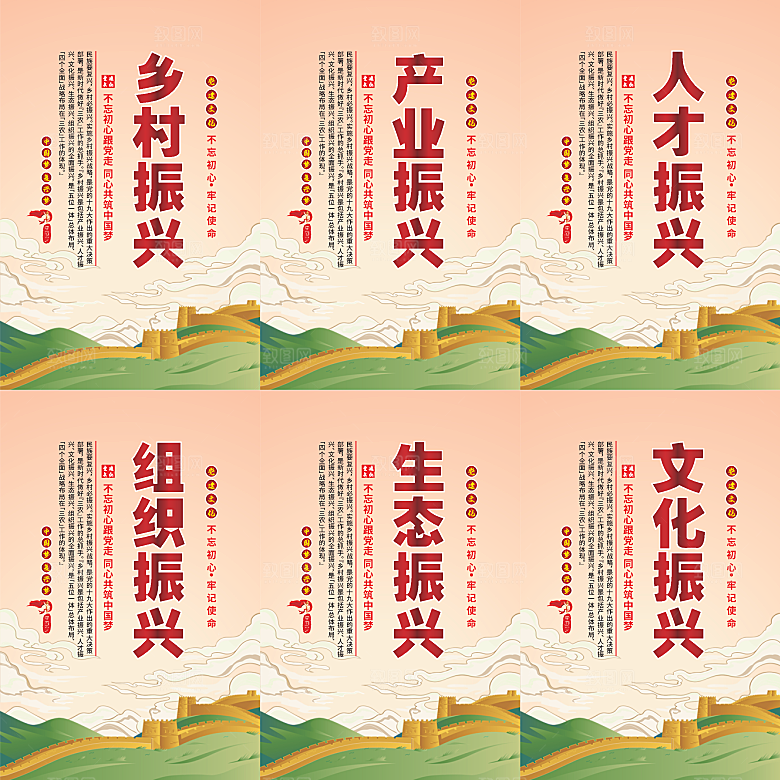 乡村振兴党建海报系列