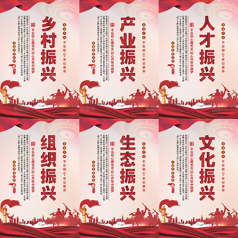 乡村振兴党建海报系列