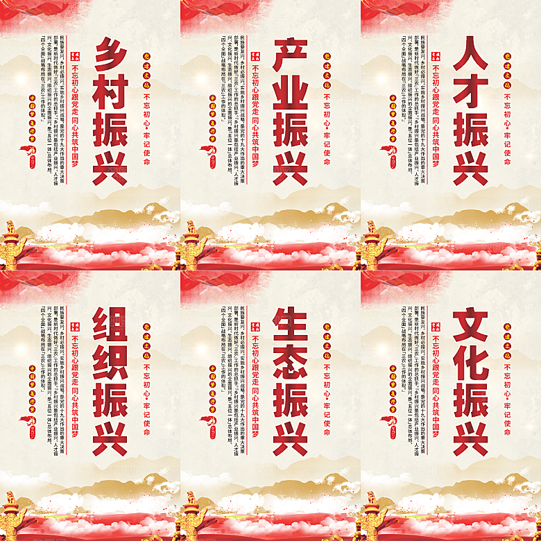 乡村振兴党建海报系列