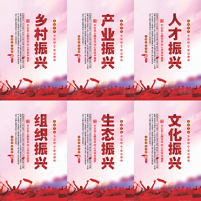 乡村振兴党建海报系列