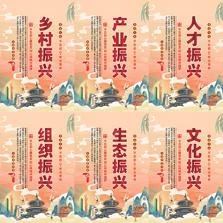 乡村振兴党建海报系列