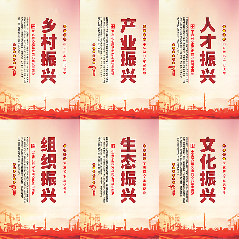 乡村振兴党建海报系列
