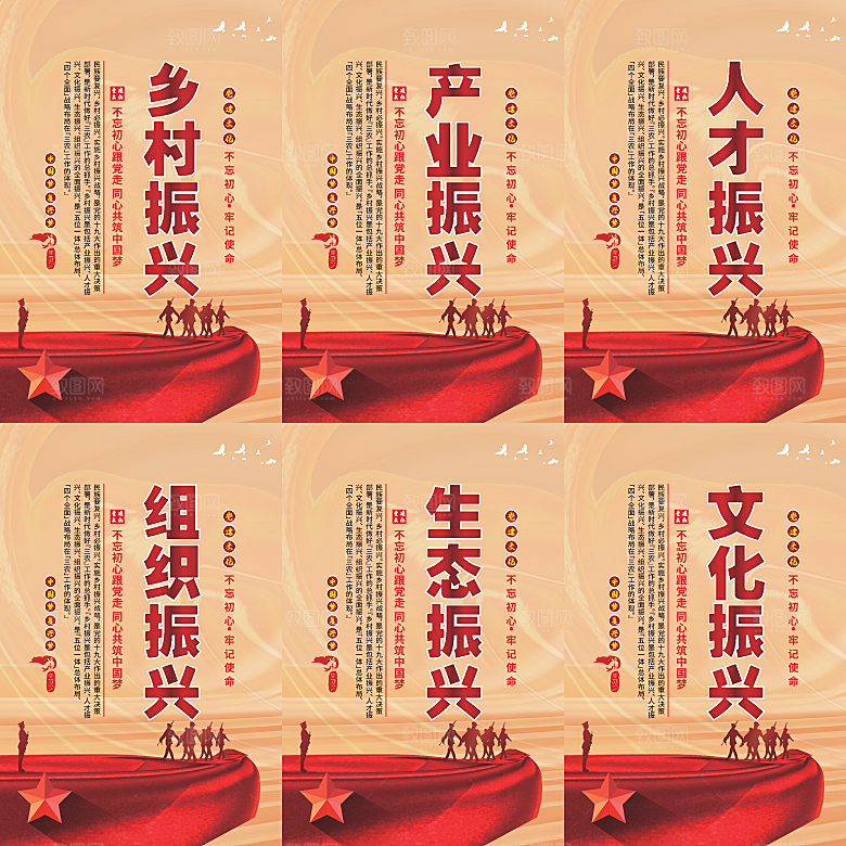 乡村振兴党建海报系列
