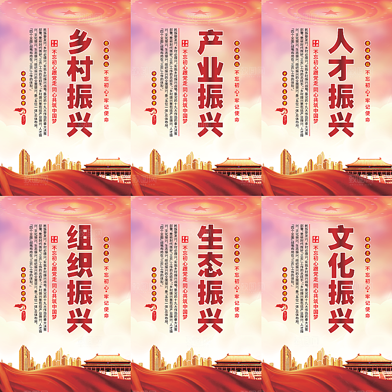 乡村振兴党建海报系列